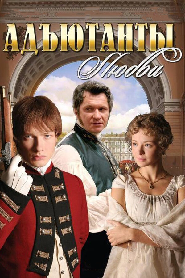Постер сериала